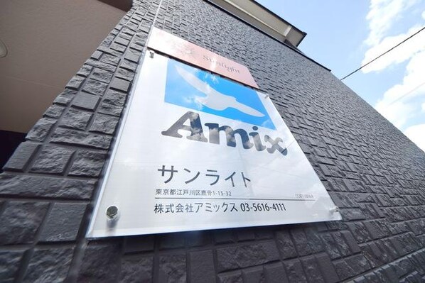 サンライトの物件内観写真